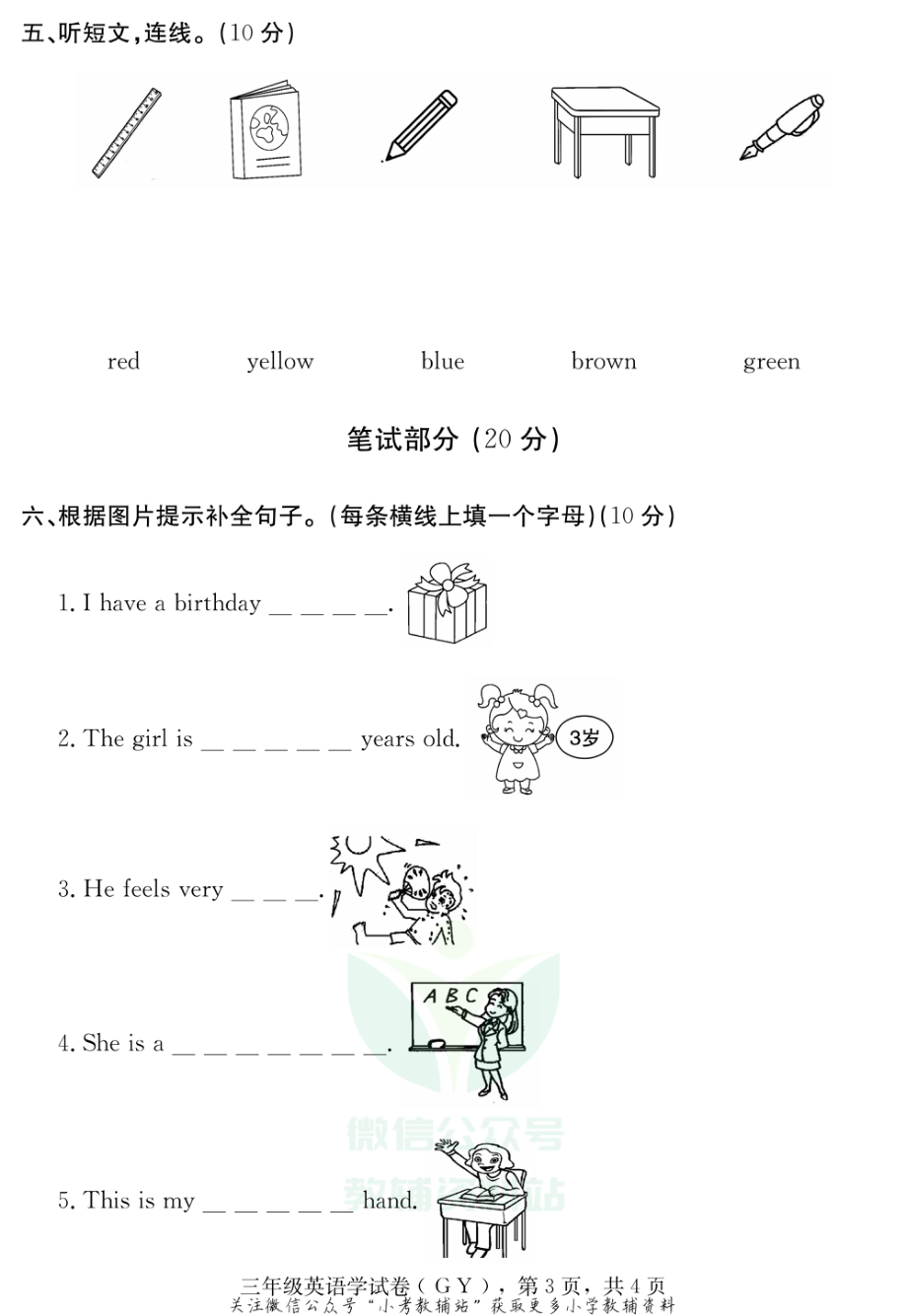 河北省保定市高阳县英语三年级上学期期末试题 2020-2021学年（冀教版三起）.pdf_第3页