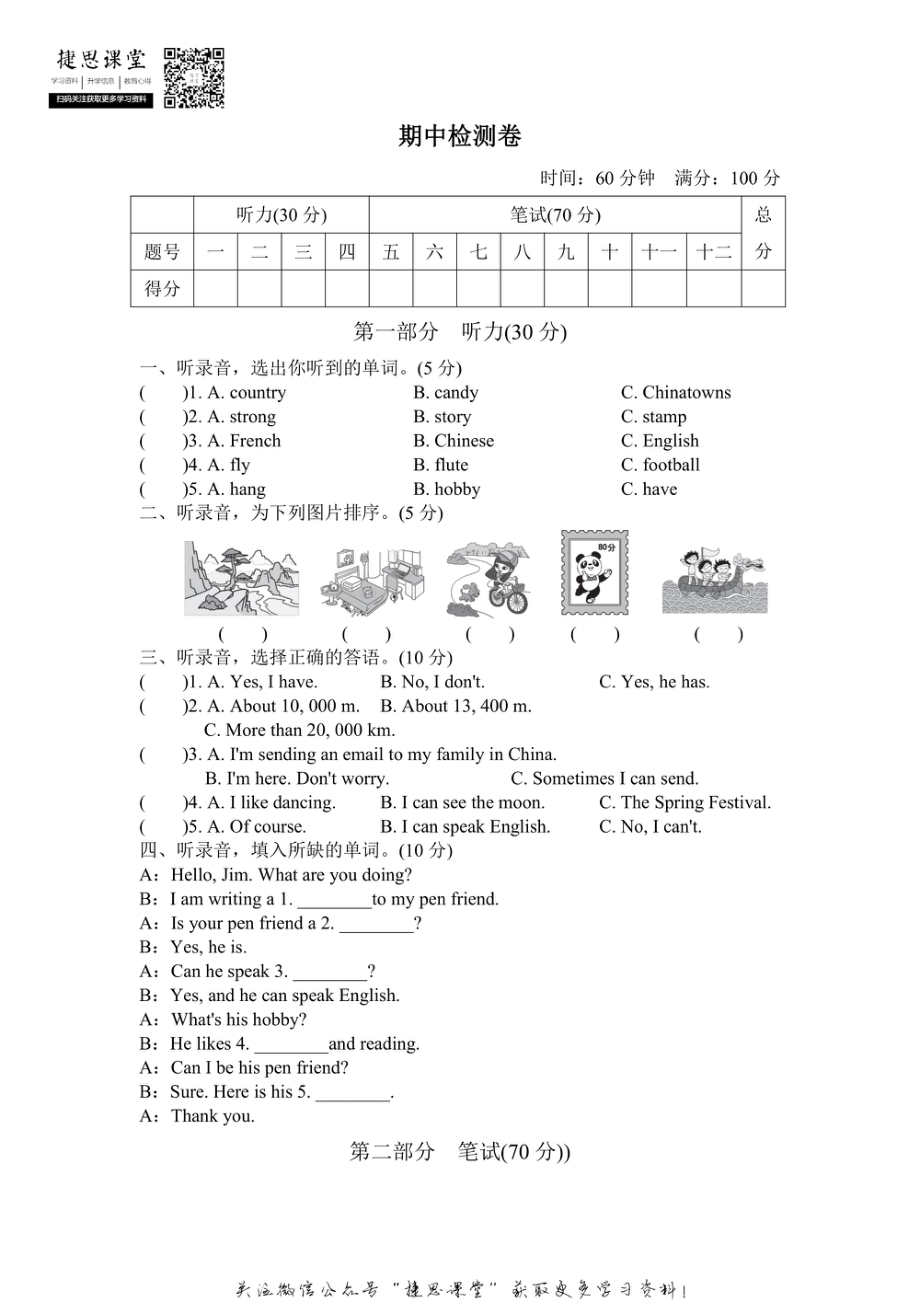 六年级上册英语外研版期中检测卷1（含答案）.pdf_第1页