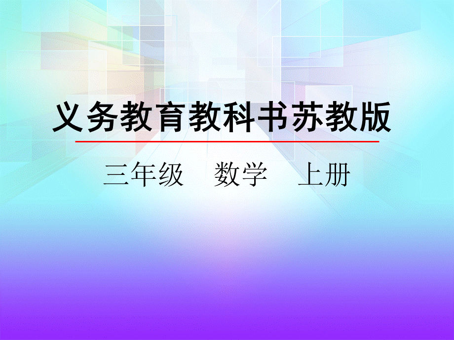 4.2 笔算两、三位数除以一位数（首位能整除的）.pptx_第2页