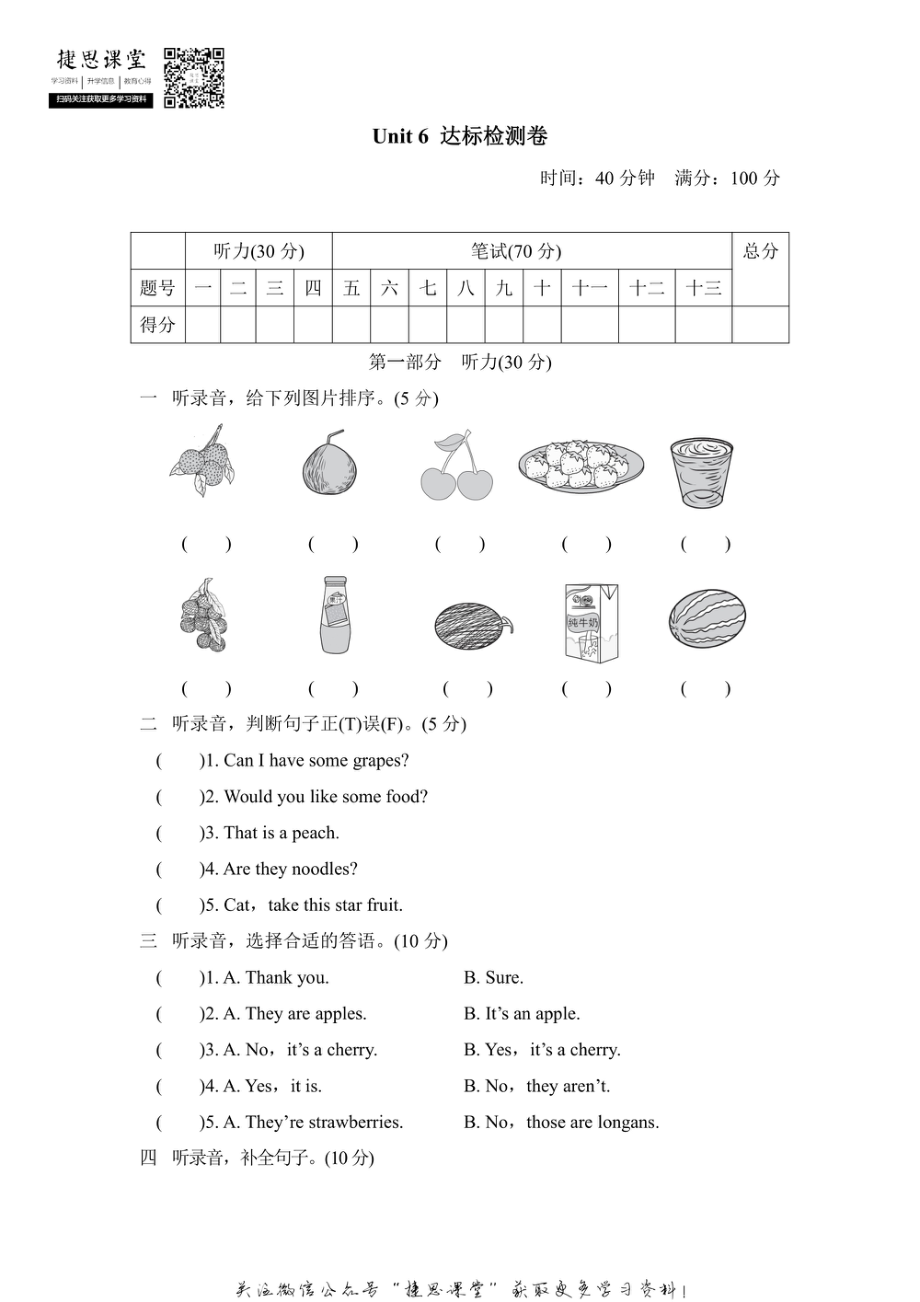 五年级上册英语人教精通版Unit6达标检测卷1（含答案）.pdf_第1页