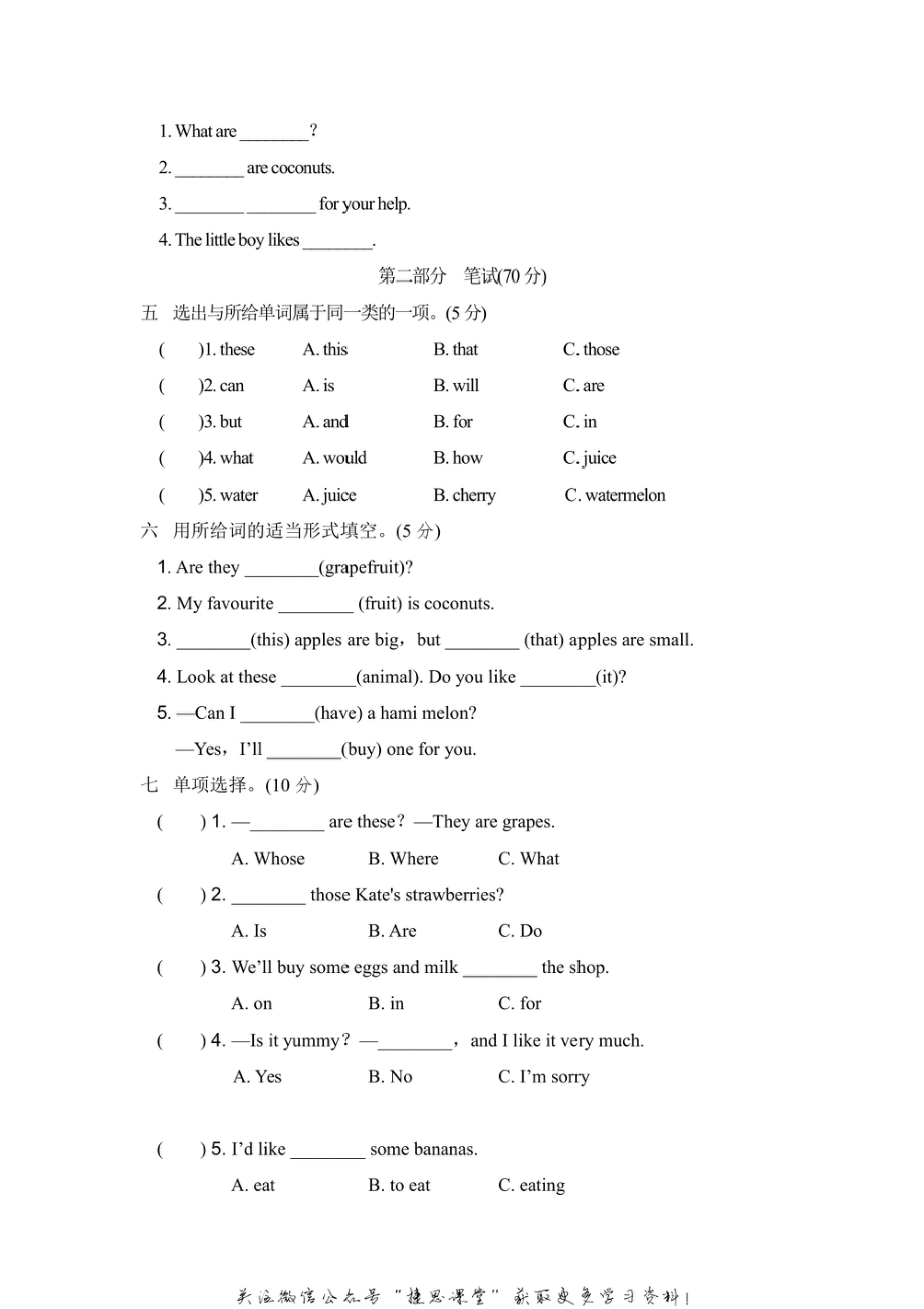 五年级上册英语人教精通版Unit6达标检测卷1（含答案）.pdf_第2页