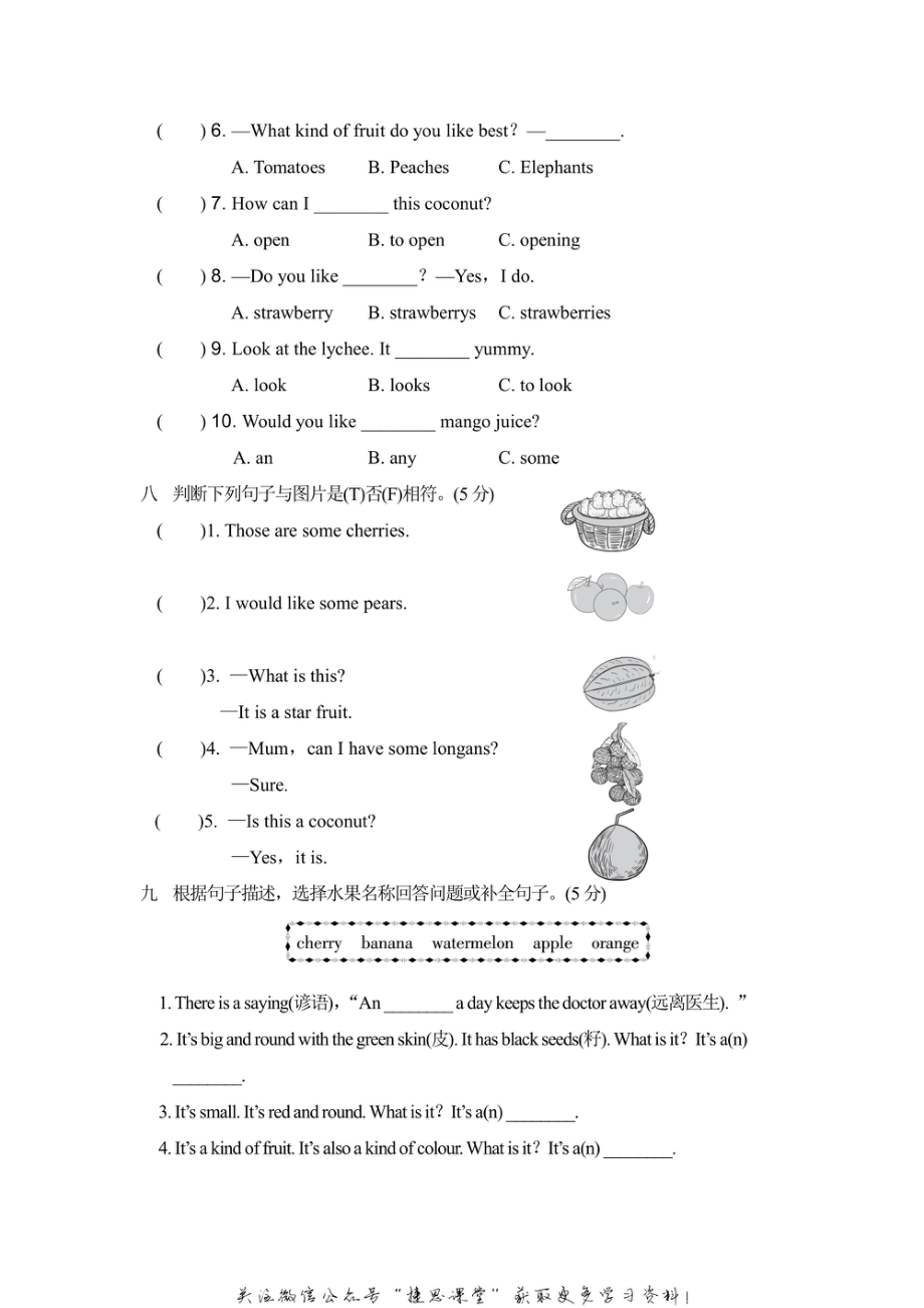 五年级上册英语人教精通版Unit6达标检测卷1（含答案）.pdf_第3页