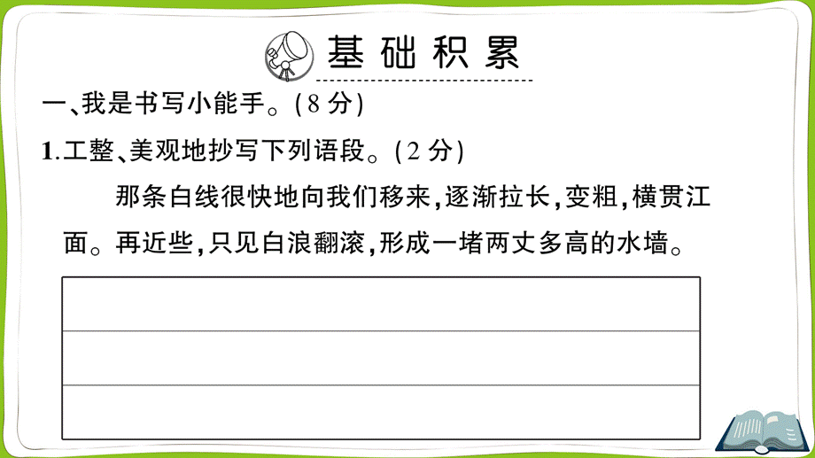 期中测试卷(2).ppt_第2页