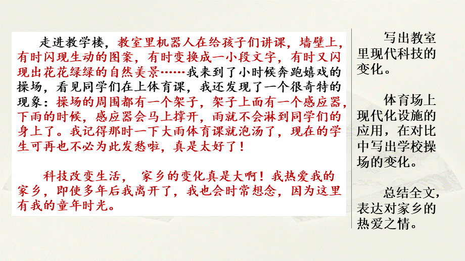 范文2：二十年后的家乡.pptx_第2页