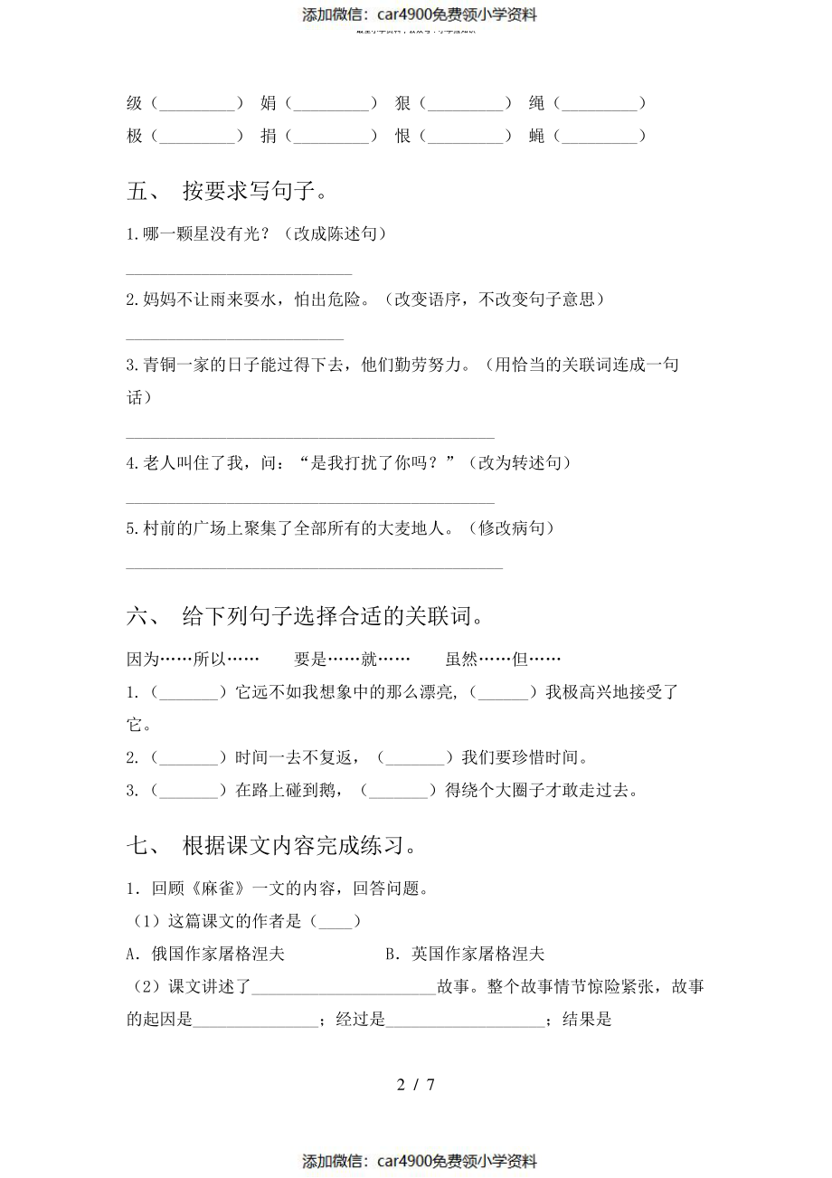 西师大版四年级上册语文期末试卷及答案完美版（）.pdf_第2页