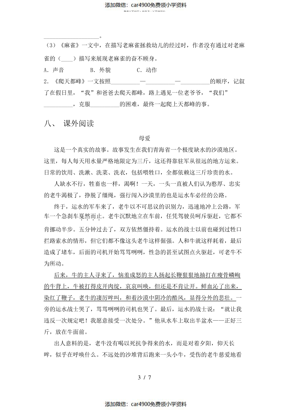 西师大版四年级上册语文期末试卷及答案完美版（）.pdf_第3页