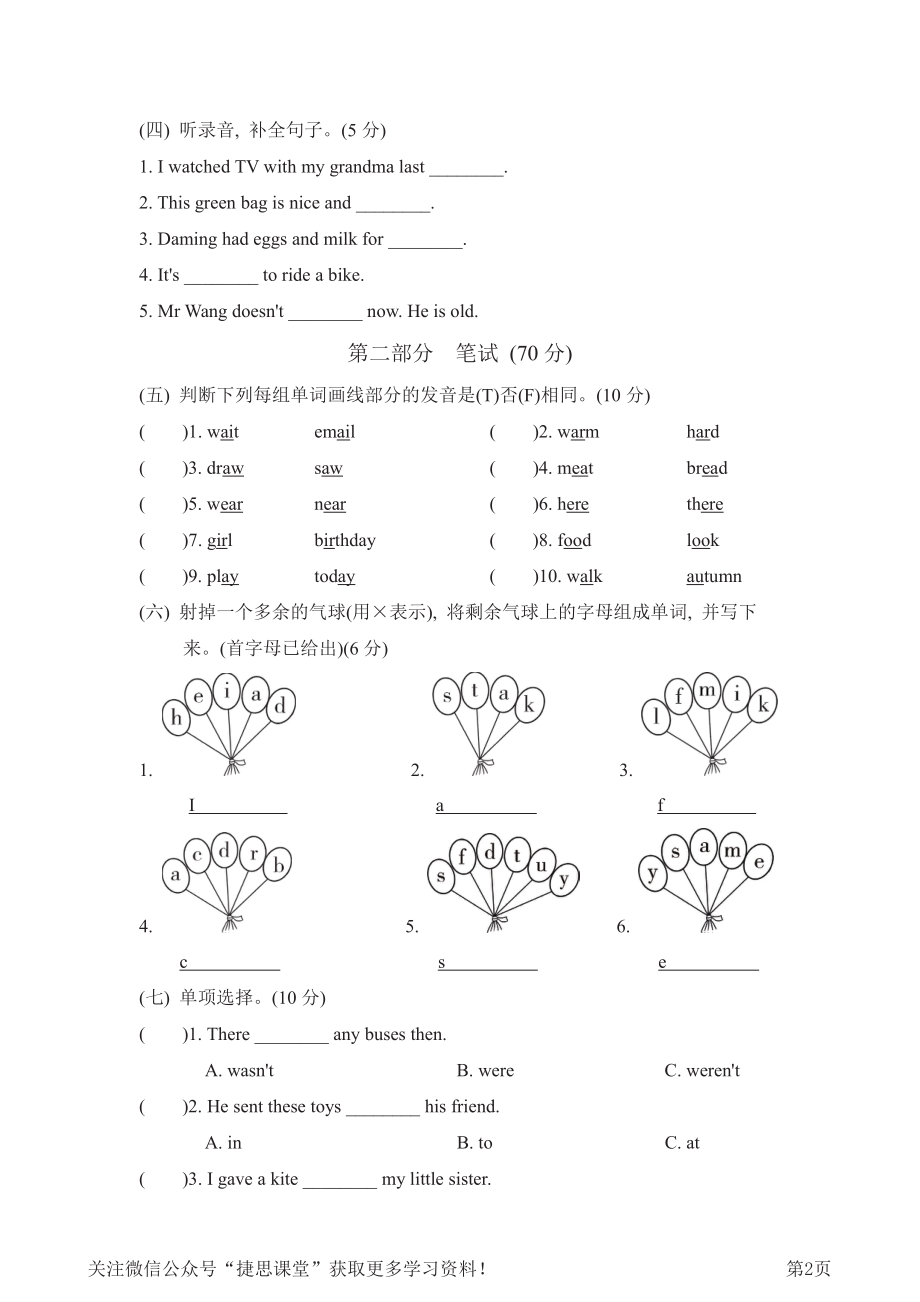 五年级下册英语外研版期中检测卷1（含答案）.pdf_第2页