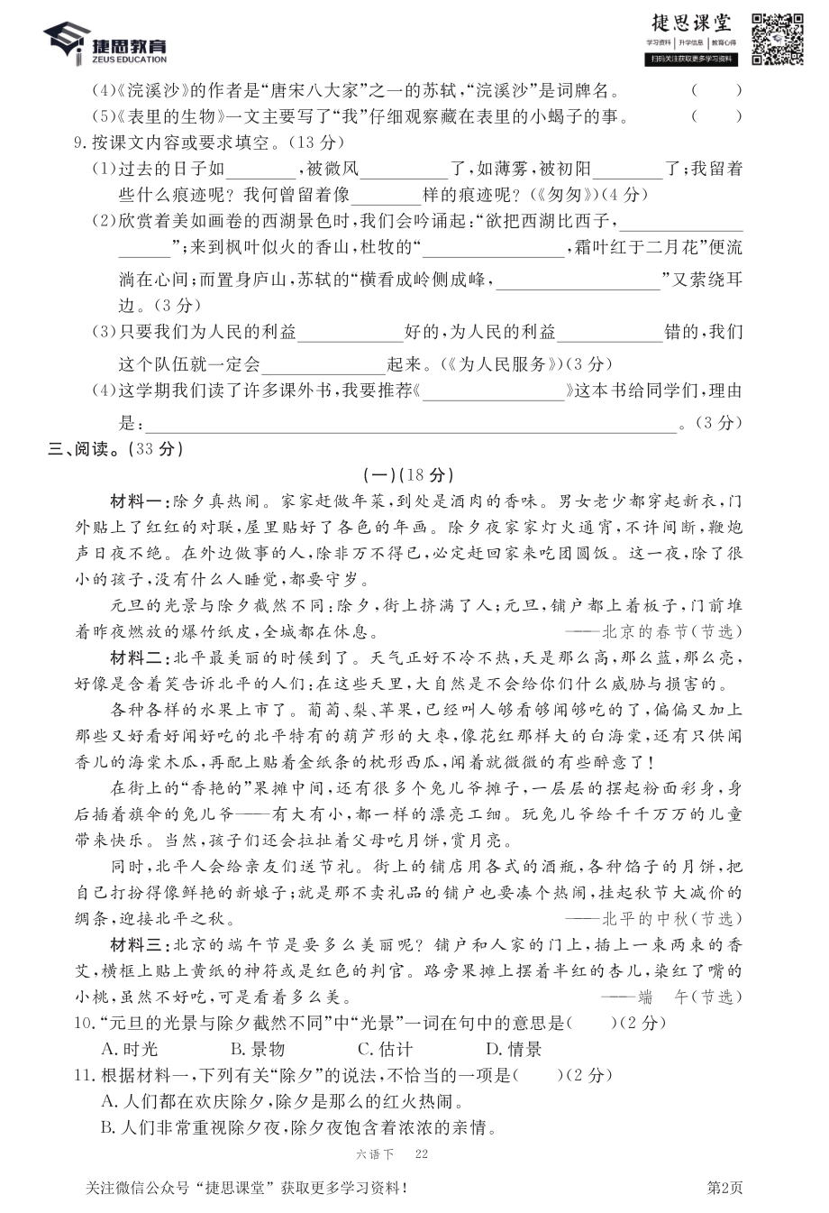 六年级下册语文部编版期末模拟卷1.pdf_第2页