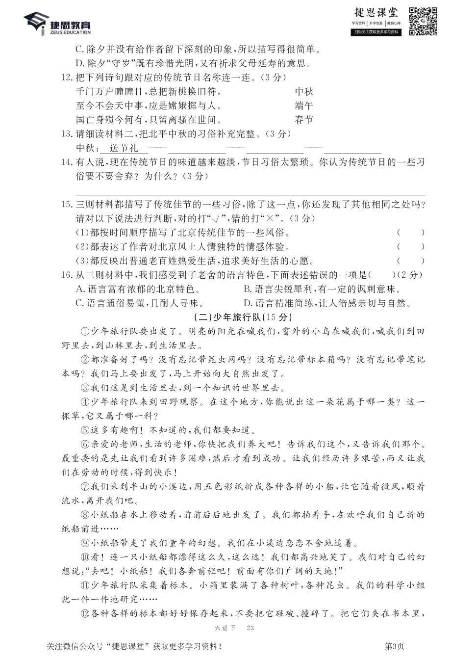 六年级下册语文部编版期末模拟卷1.pdf_第3页