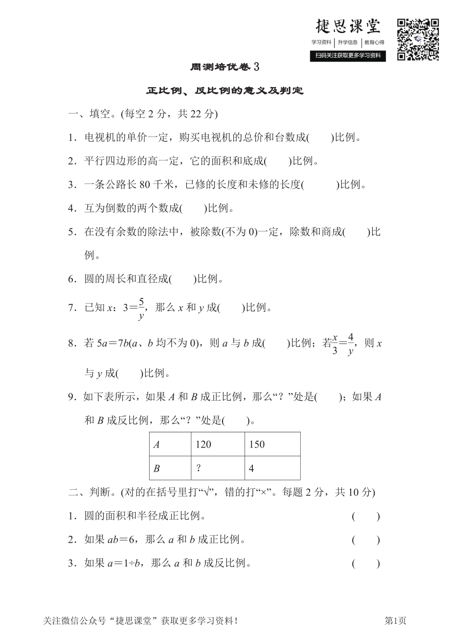 六年级下册数学冀教版周测培优卷3（含答案）.pdf_第1页