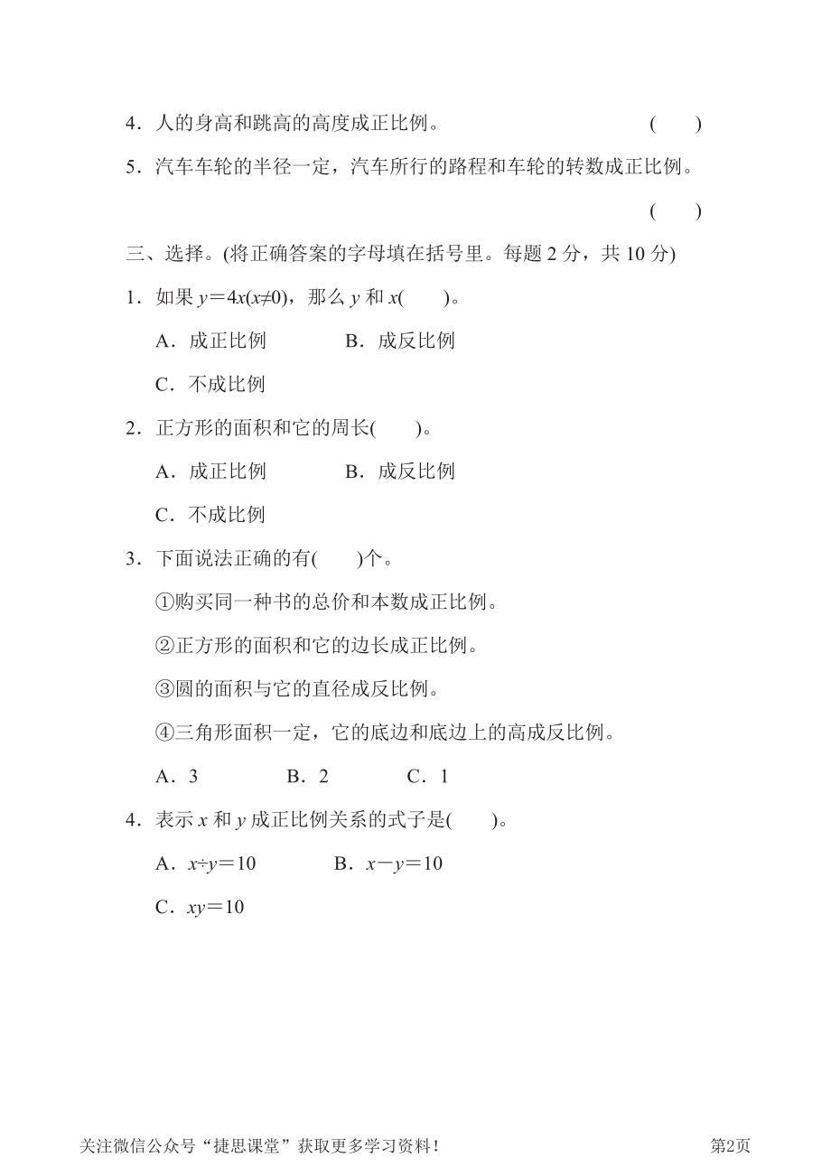 六年级下册数学冀教版周测培优卷3（含答案）.pdf_第2页