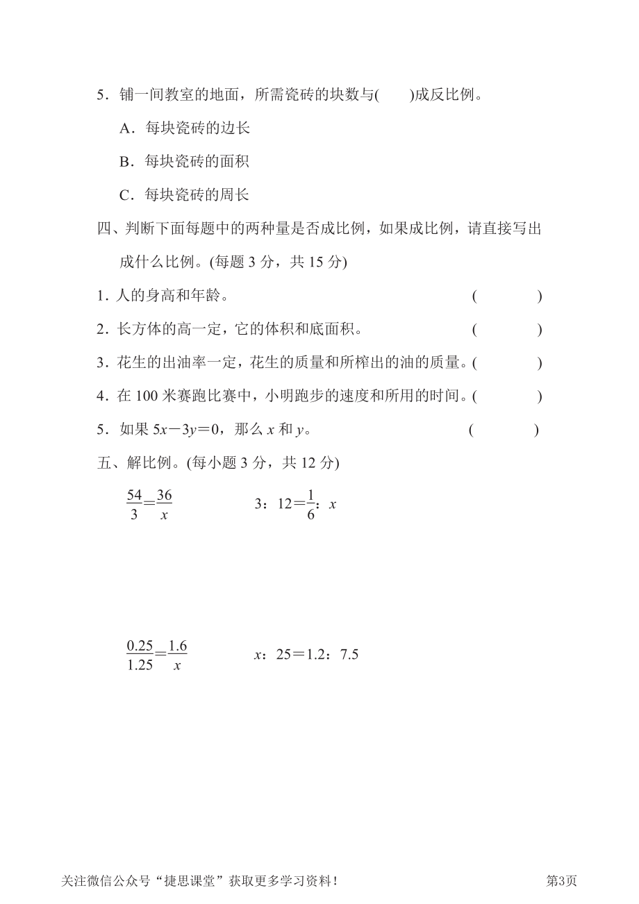 六年级下册数学冀教版周测培优卷3（含答案）.pdf_第3页