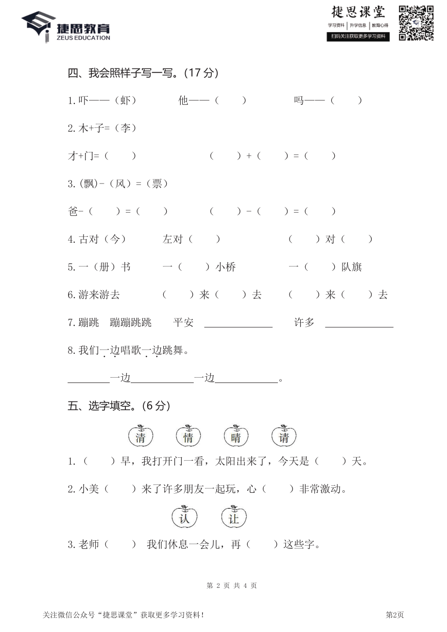 一年级下册语文部编版期末模拟卷 (7)（含答案）.pdf_第2页