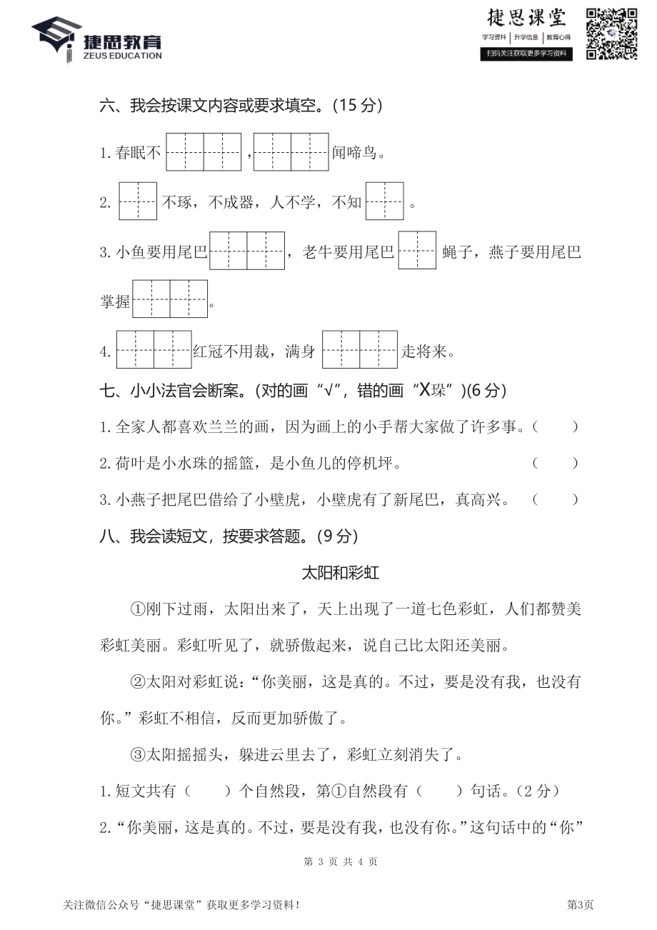 一年级下册语文部编版期末模拟卷 (7)（含答案）.pdf_第3页