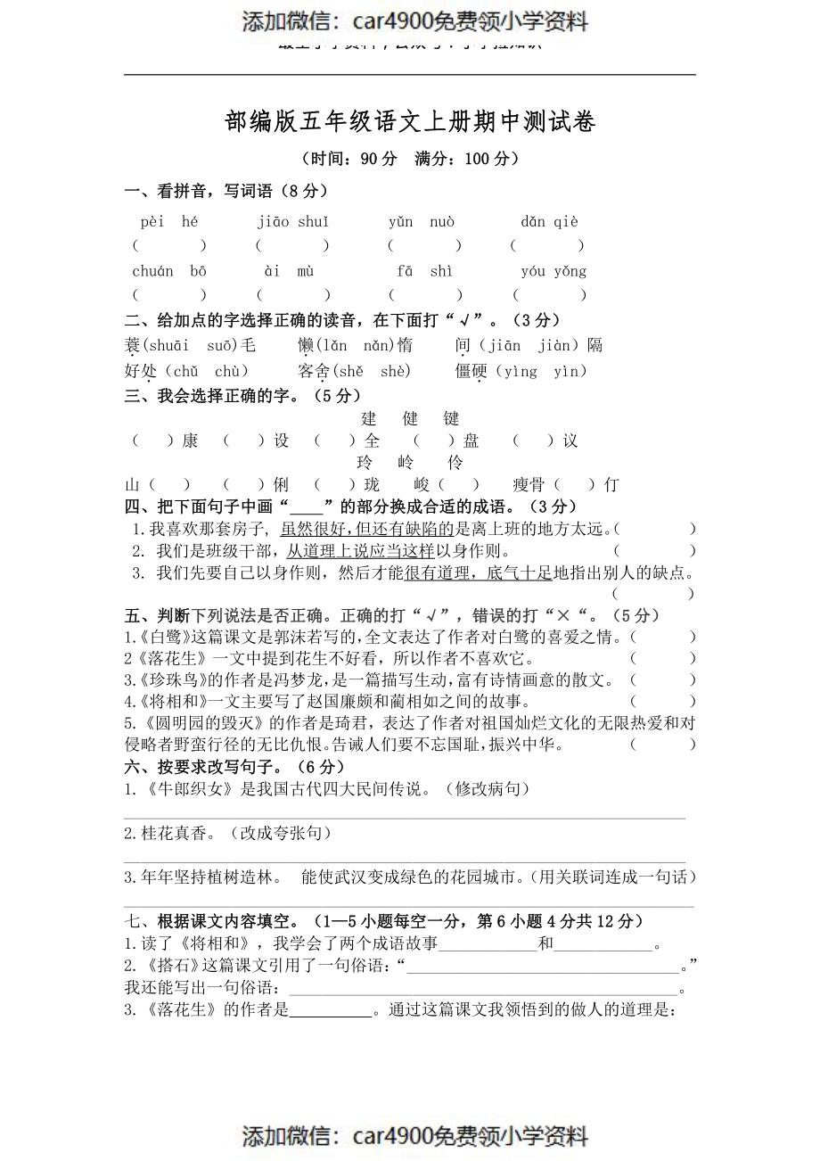 部编版语文五年级（上）期中测试卷8（含答案）（）.pdf_第1页