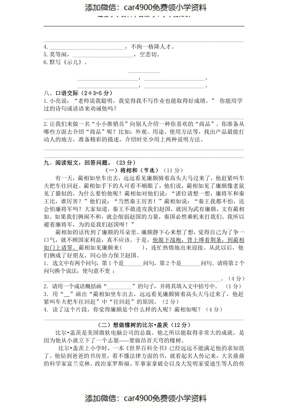 部编版语文五年级（上）期中测试卷8（含答案）（）.pdf_第2页