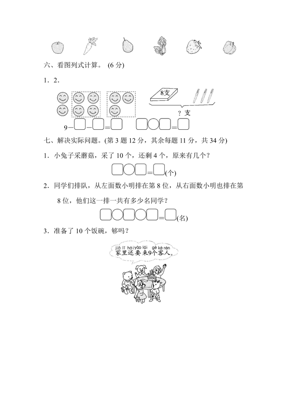 一年级上册数学苏教版满分压轴卷1（含答案）.pdf_第2页