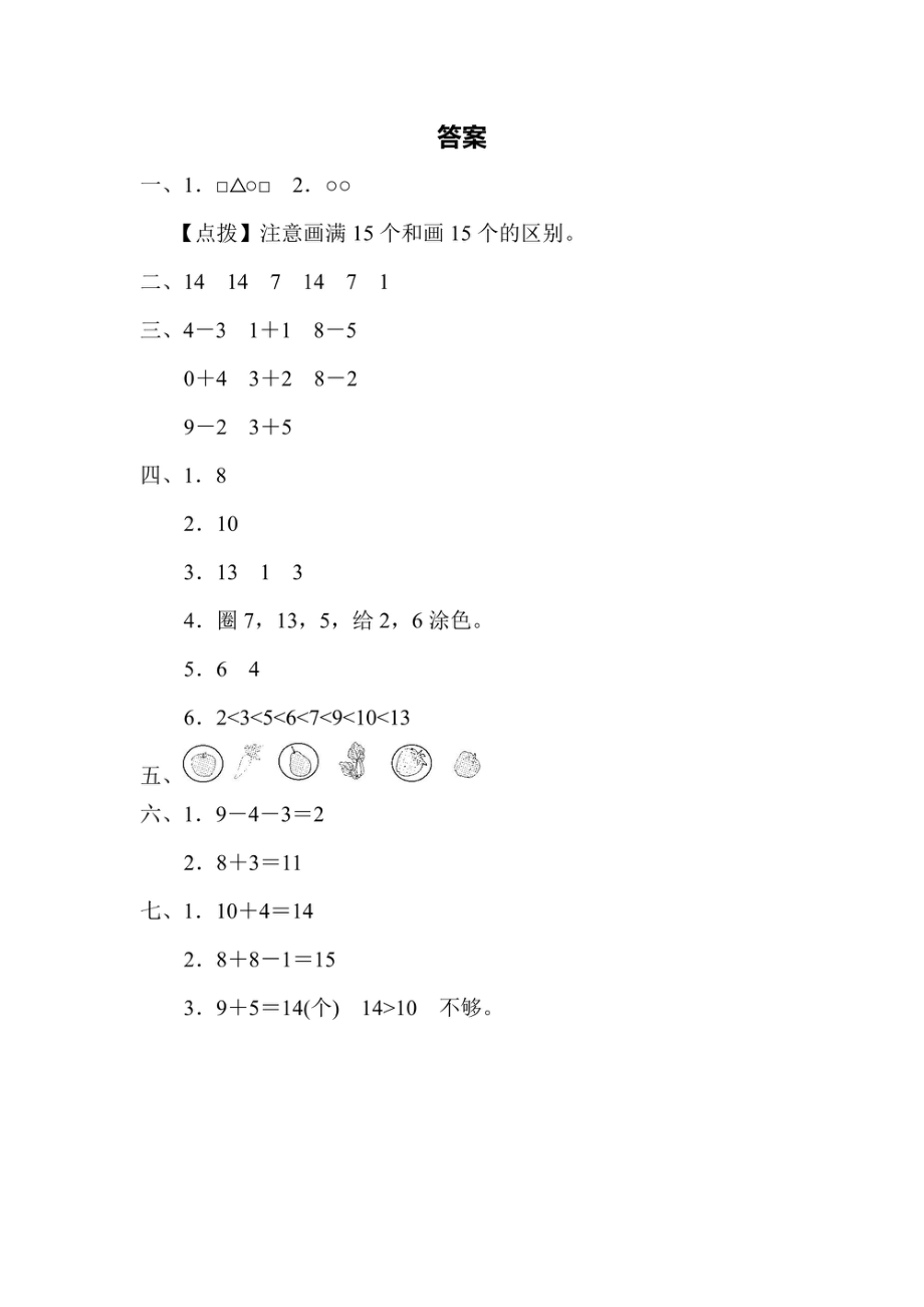 一年级上册数学苏教版满分压轴卷1（含答案）.pdf_第3页