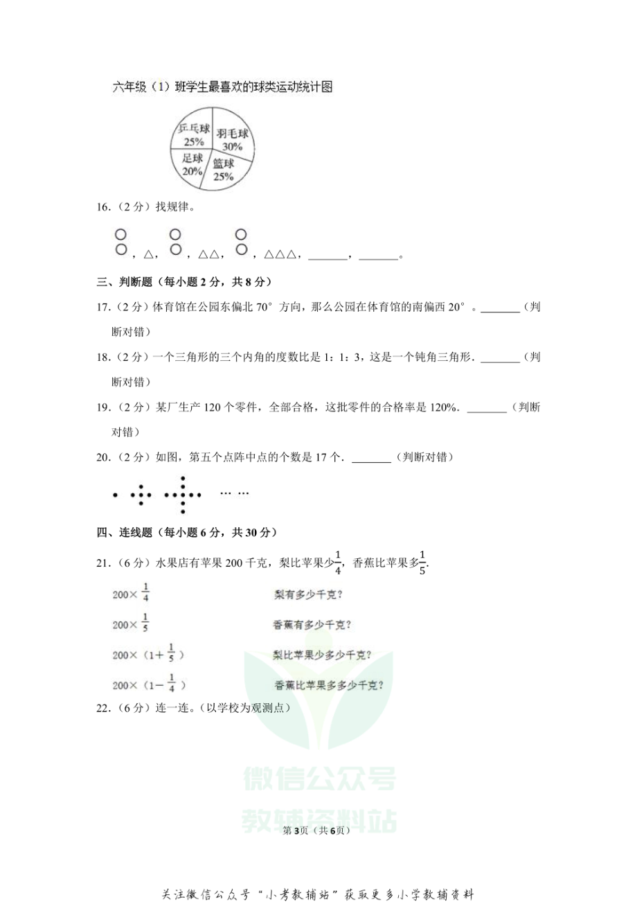 2020-2021学年山东省济南市六年级（上）期末数学试卷（一）（含答案）.pdf_第3页