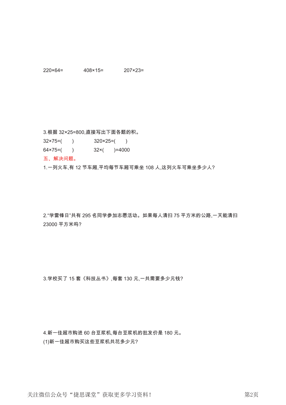 四年级上册数学北京版第2单元测试卷(A)（含答案）.pdf_第2页