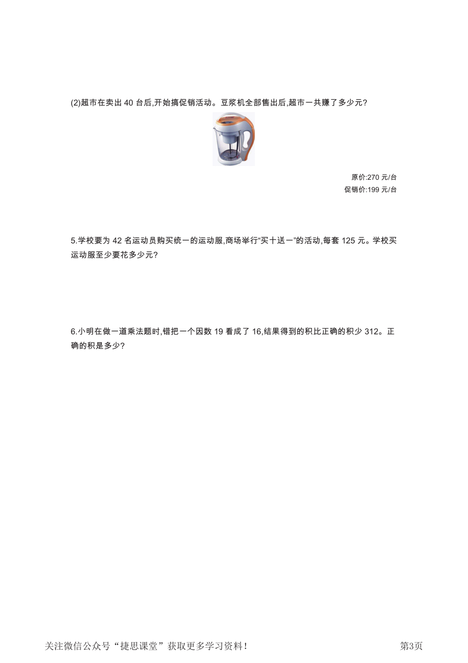 四年级上册数学北京版第2单元测试卷(A)（含答案）.pdf_第3页