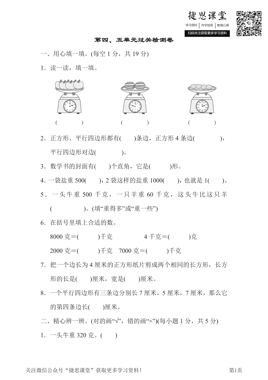 二年级下册数学冀教版第4、5单元过关检测卷（含答案）.pdf_第1页