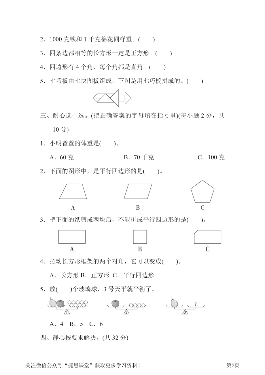 二年级下册数学冀教版第4、5单元过关检测卷（含答案）.pdf_第2页