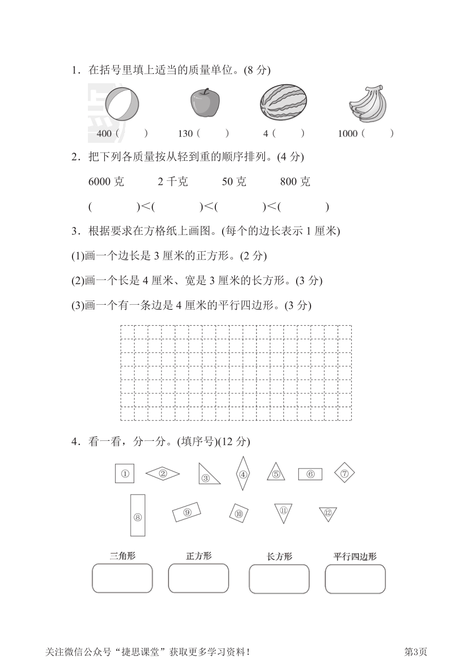 二年级下册数学冀教版第4、5单元过关检测卷（含答案）.pdf_第3页