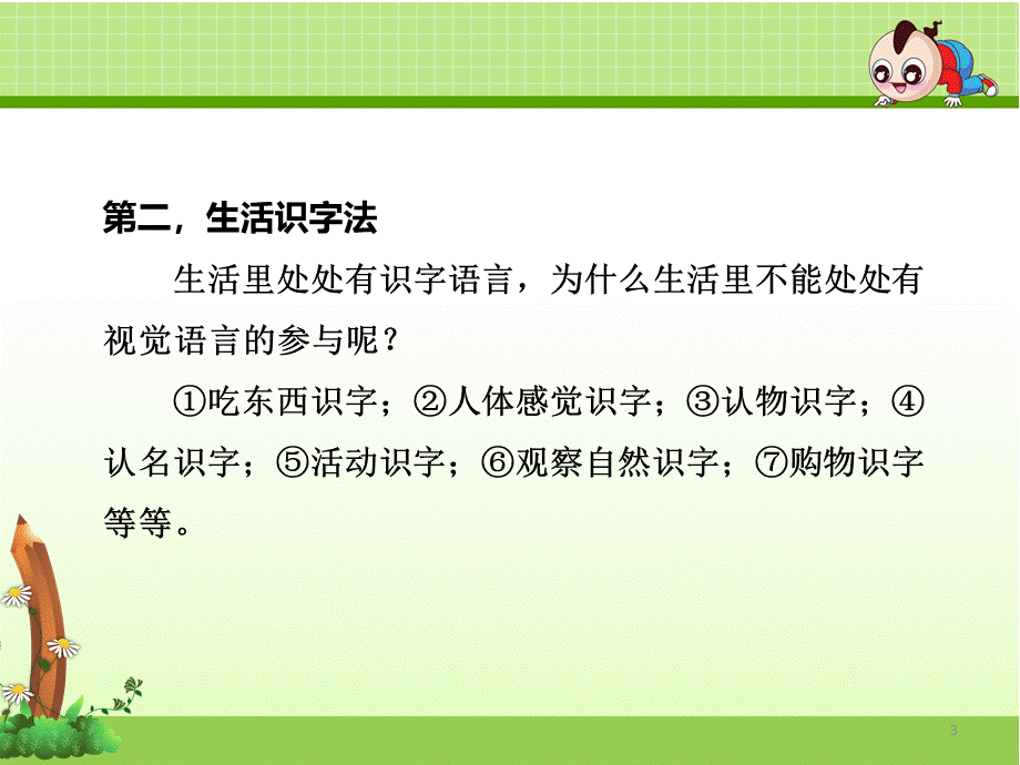 识字的方法.ppt_第3页