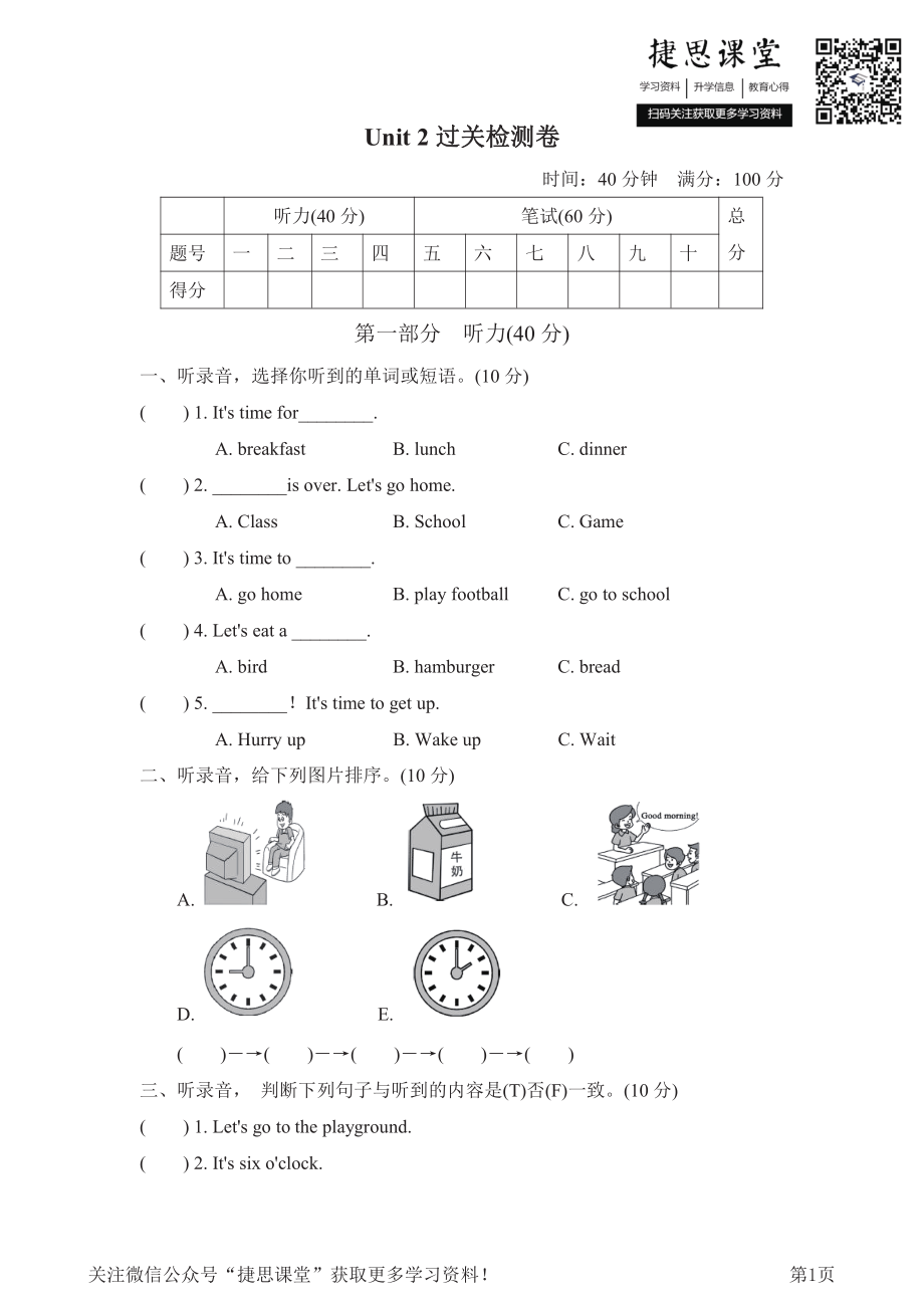 四年级下册英语人教PEP版Unit2测试卷（含答案）.pdf_第1页