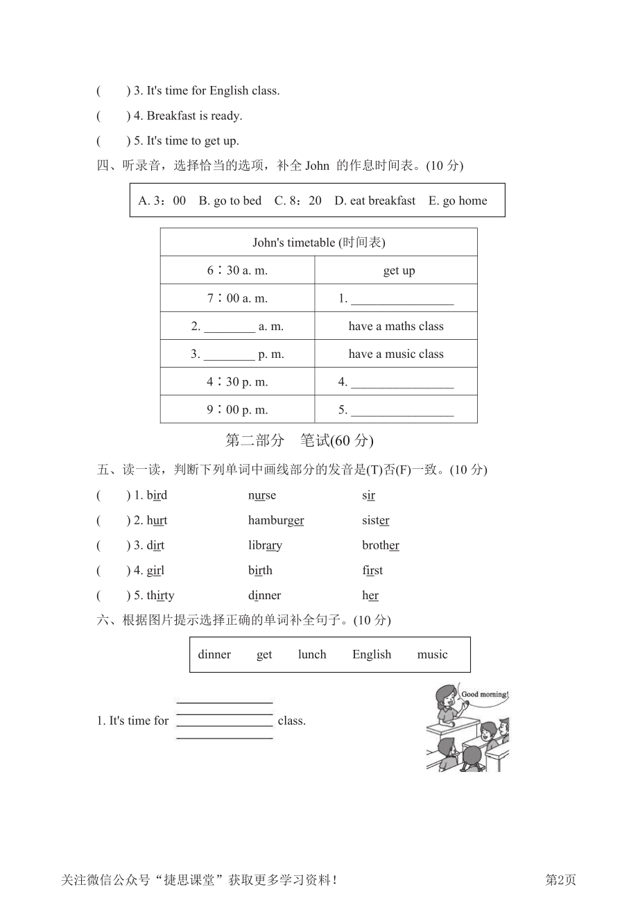 四年级下册英语人教PEP版Unit2测试卷（含答案）.pdf_第2页