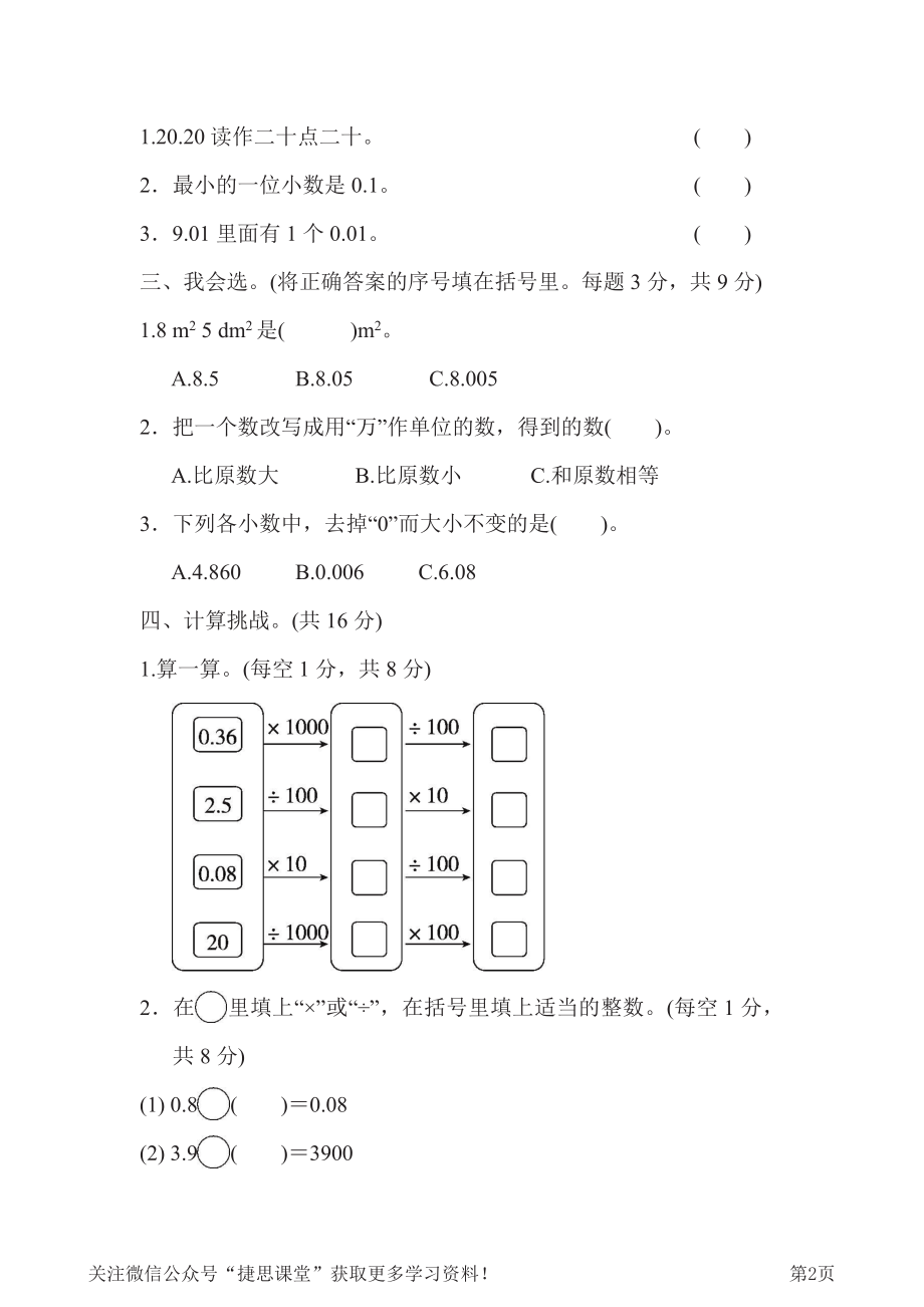 四年级下册数学人教版周测培优卷6 小数的意义与计算能力检测卷（含答案）.pdf_第2页