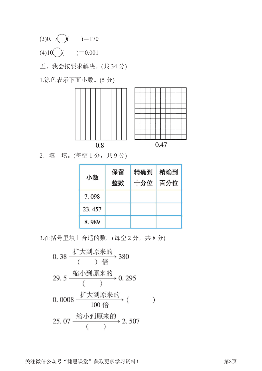 四年级下册数学人教版周测培优卷6 小数的意义与计算能力检测卷（含答案）.pdf_第3页