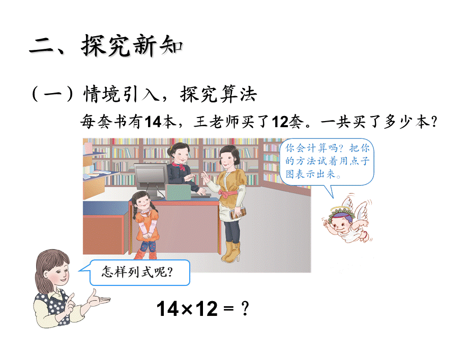 笔算乘法不进位.ppt_第3页