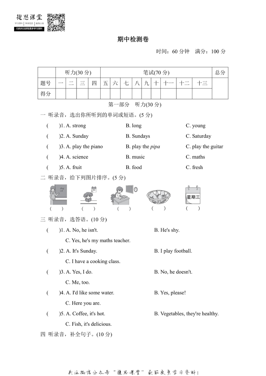 五年级上册英语人教PEP版期中检测卷1（含答案）.pdf_第1页