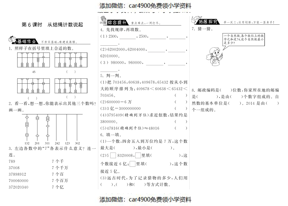 1.6从结绳计数说起·数学北师大版四上-步步为营（网资源）（）.pdf_第1页