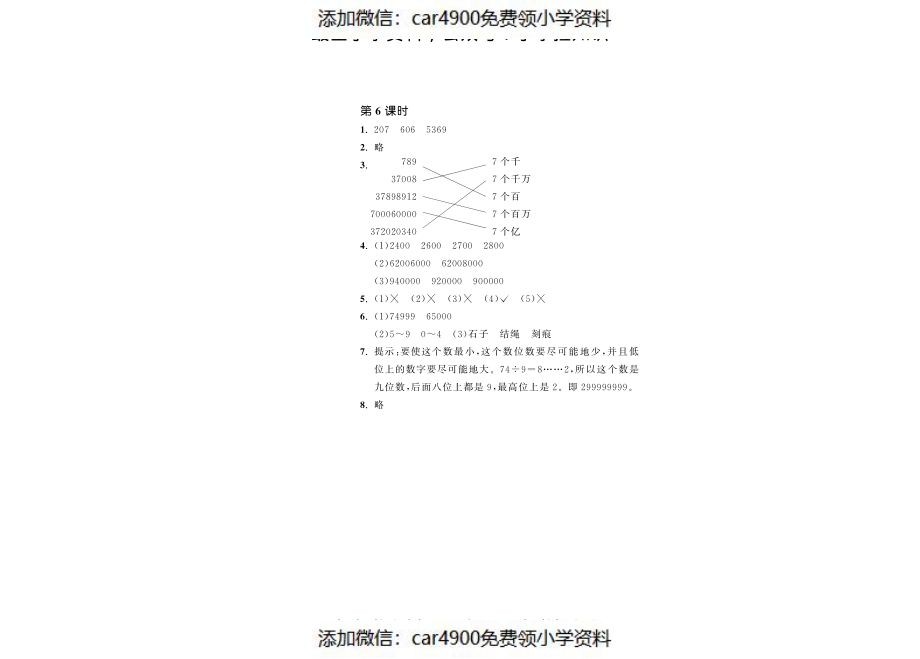 1.6从结绳计数说起·数学北师大版四上-步步为营（网资源）（）.pdf_第2页