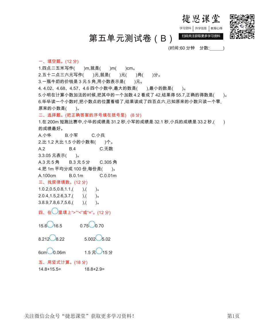 三年级下册数学西师大版第5单元测试卷（B）（含答案）.pdf_第1页