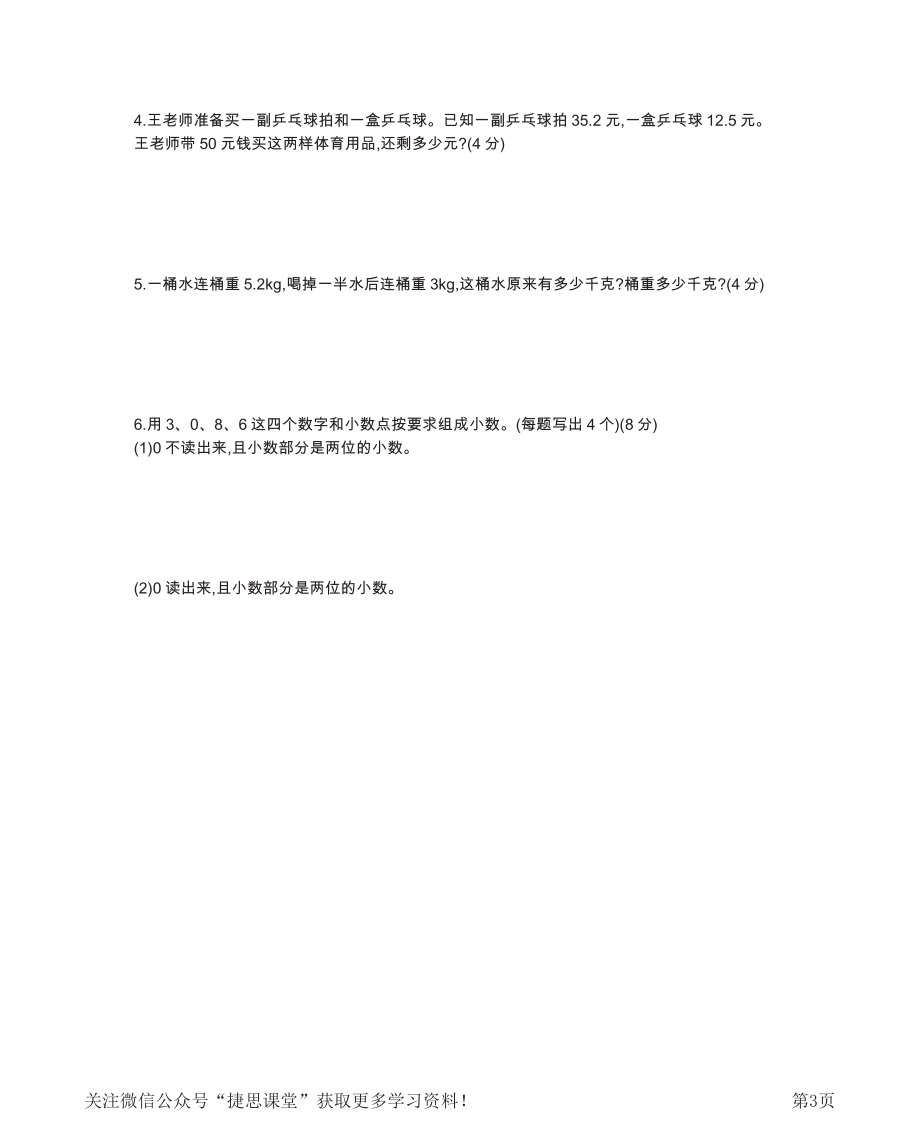 三年级下册数学西师大版第5单元测试卷（B）（含答案）.pdf_第3页