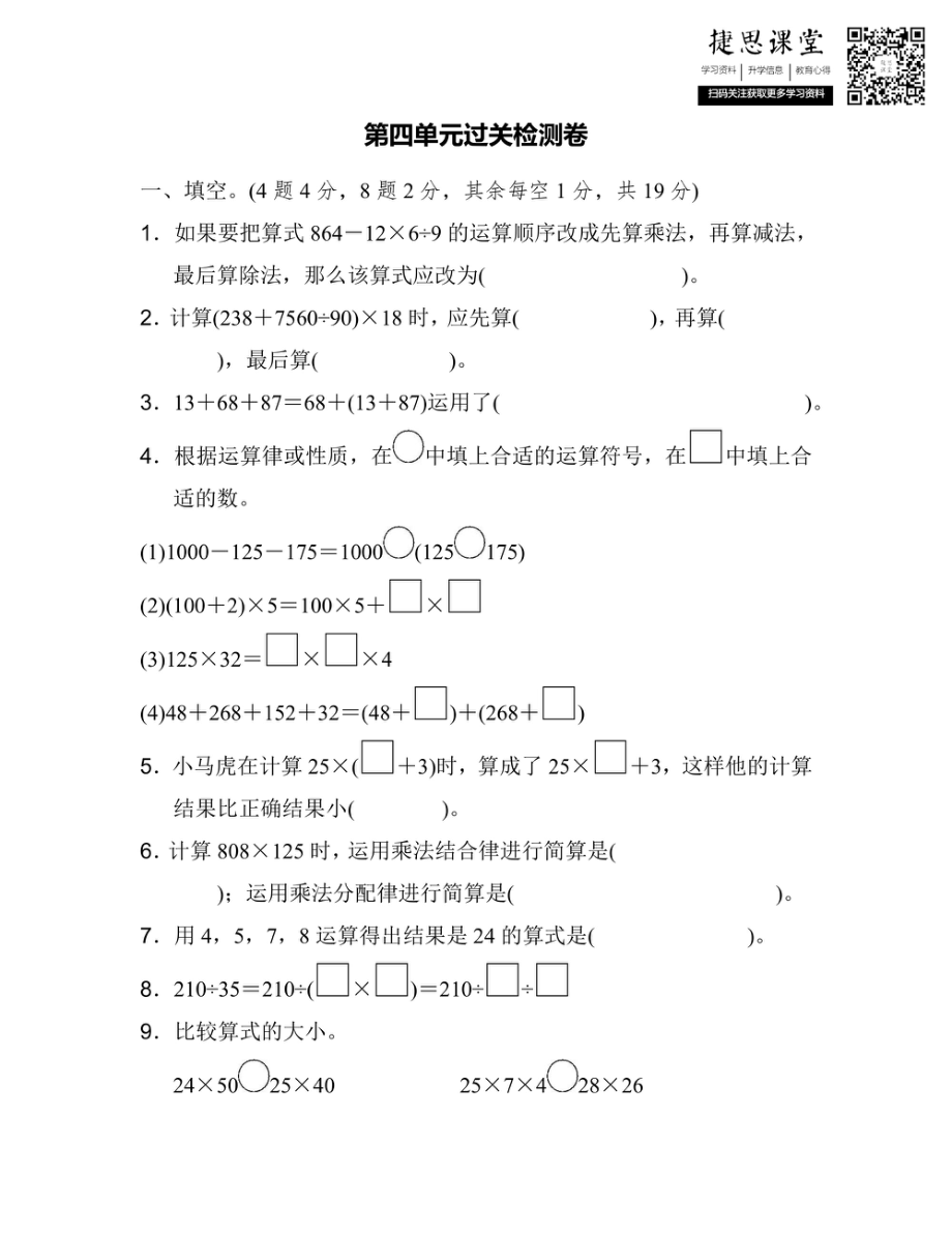 四年级上册数学北师版第4单元过关检测卷（含答案）.pdf_第1页