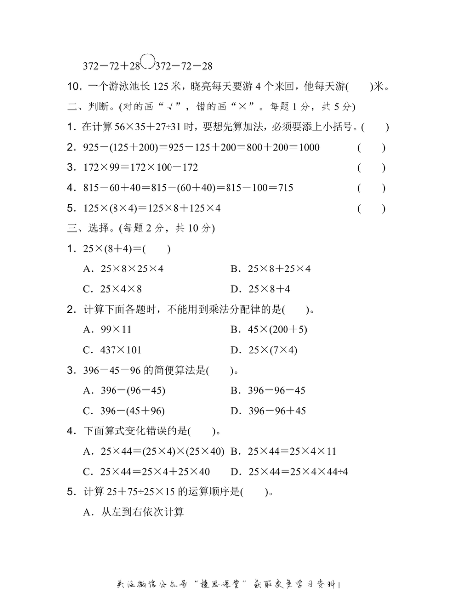 四年级上册数学北师版第4单元过关检测卷（含答案）.pdf_第2页