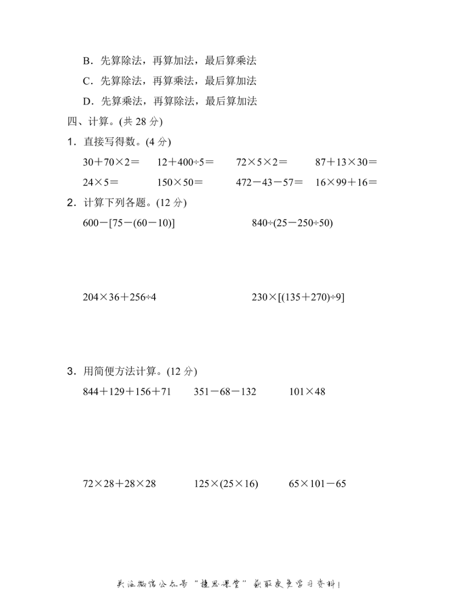 四年级上册数学北师版第4单元过关检测卷（含答案）.pdf_第3页