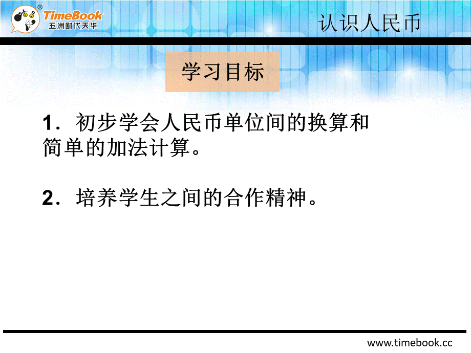 5.2.1 人民币的简单计算.ppt_第3页