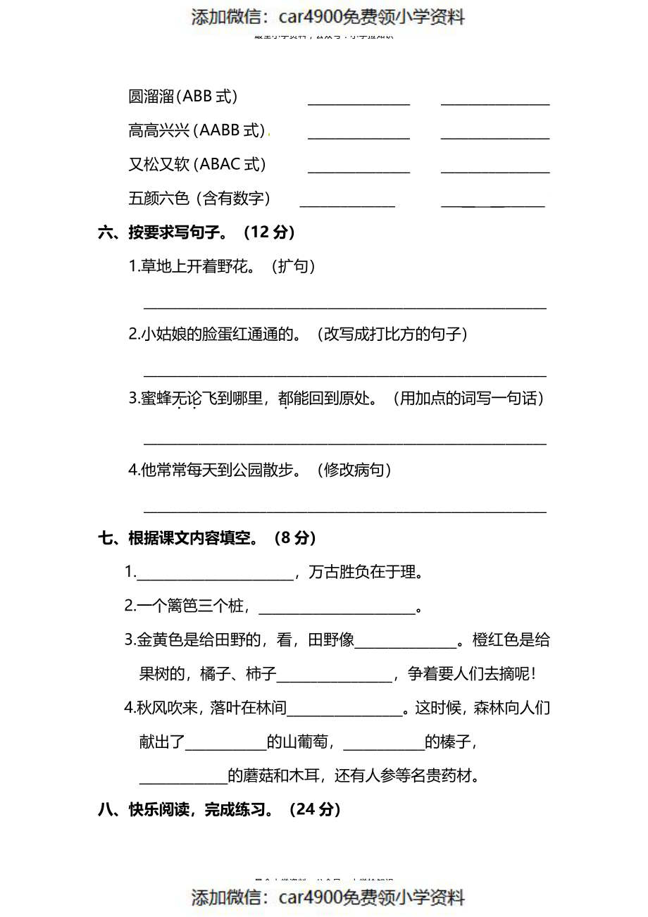 【名校密卷】部编版三年级（上）语文期末测试卷（五）及答案（）.pdf_第2页