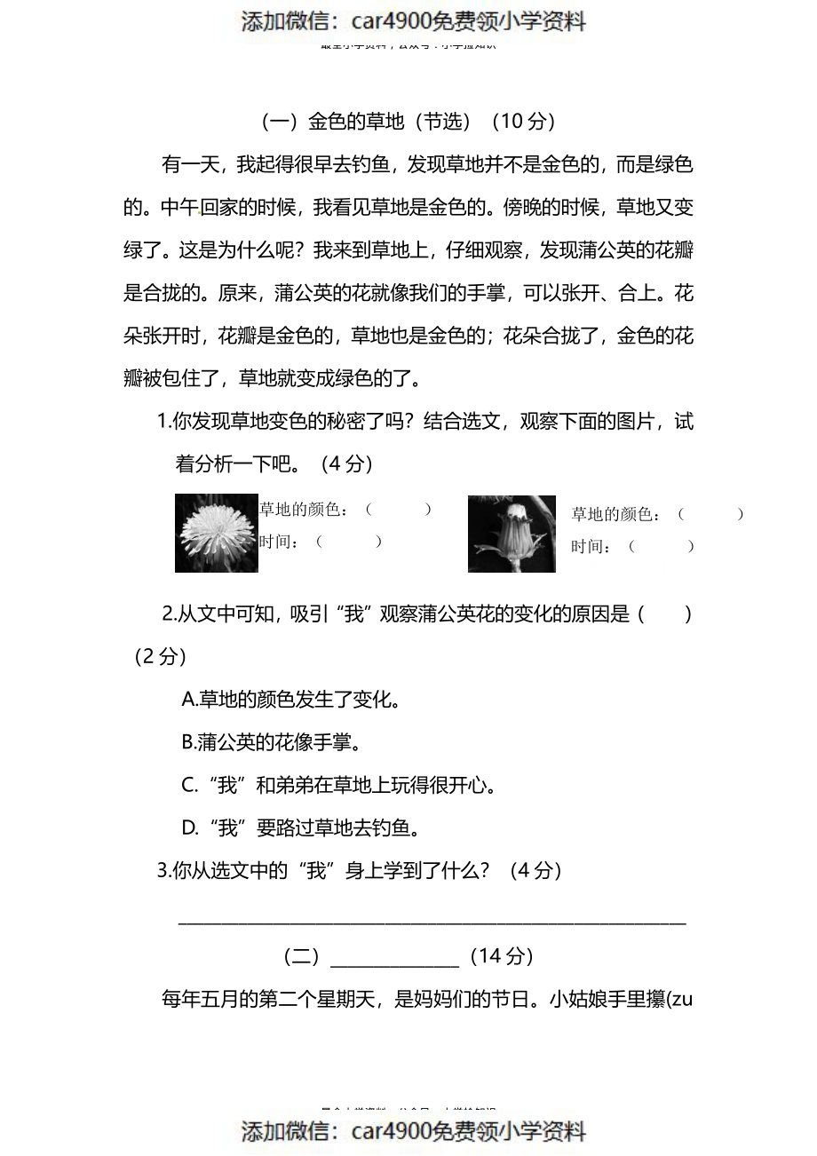 【名校密卷】部编版三年级（上）语文期末测试卷（五）及答案（）.pdf_第3页