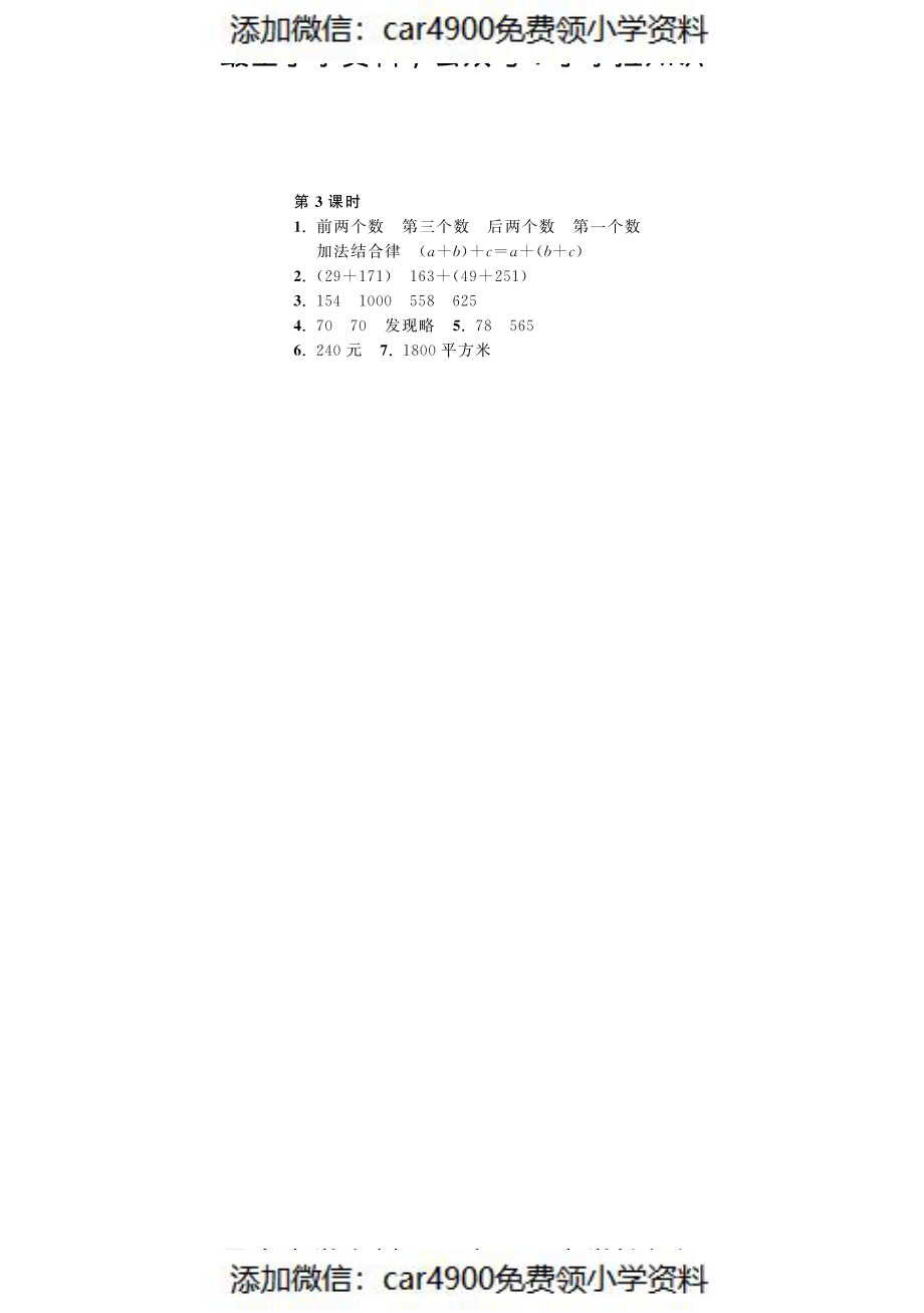 4.3加法结合律·数学北师大版四上-课课练（网资源）（）.pdf_第2页