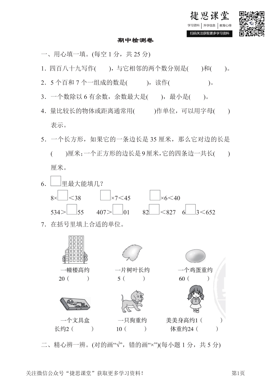 二年级下册数学冀教版期中检测卷2（含答案）.pdf_第1页