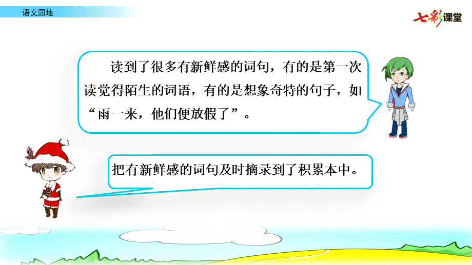 语文园地.pptx_第3页