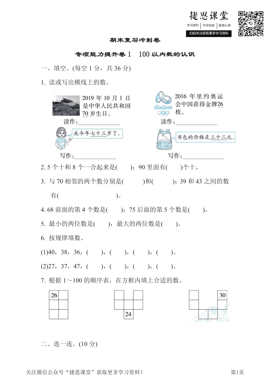 一年级下册数学冀教版期末复习冲刺卷专项能力提升卷1（含答案）.pdf_第1页