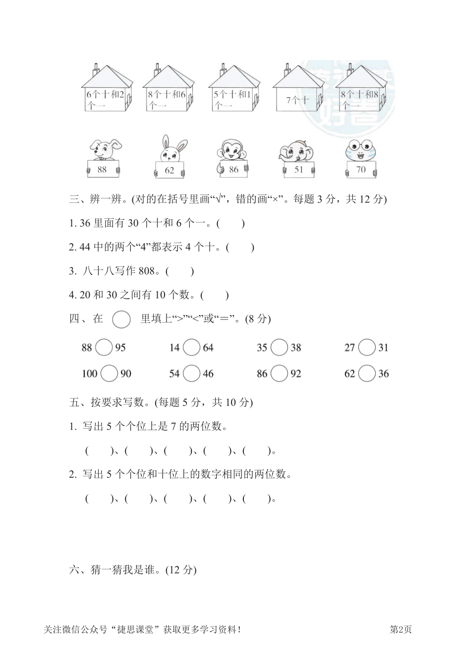 一年级下册数学冀教版期末复习冲刺卷专项能力提升卷1（含答案）.pdf_第2页